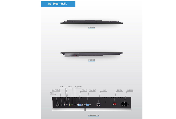 86寸教學一體機