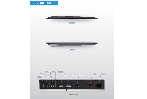 75寸教學一體機