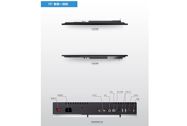70寸教學一體機