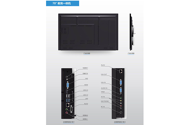 70寸教學一體機